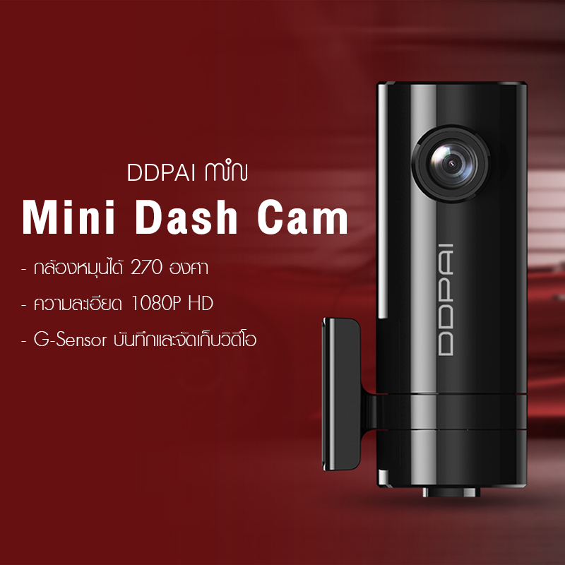 [ศูนย์ไทย] DDPAI Mini Dash Cam 1080P กล้องติดรถยนต์ Wi-Fi 1080p Dash Cam, 140 Wide Angle,Car Camera G-Sensor,WDR