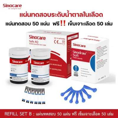 Sinocare แผ่นตรวจระดับน้ำตาล Safe AQ Smart พร้อมส่ง 50 แผ่น