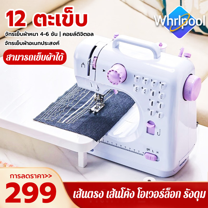 OUTLET จักรเย็บผ้าไฟฟ้า 12ตะเข็บ ระบบด้ายคู่ Sewing machine จักรเย็บผ้า ...