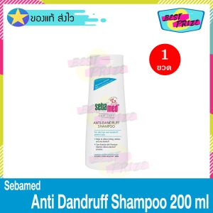 สินค้า Sebamed Anti-Dandruff Shampoo 200 ml (จำนวน 1 ขวด) ซีบาเมด แอนตี้ แดนดรัฟฟ์ แชมพู แชมพูสระผม  แชมพูขจัดรังแค