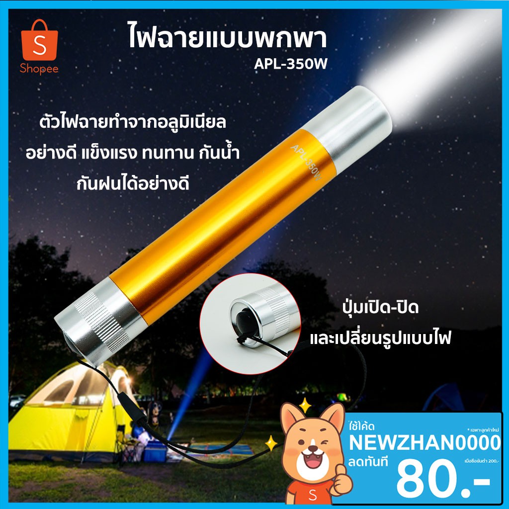 Barton ไฟฉายแรงสูง ไฟฉายพกพา แข็งแรง ทนทาน APL-350w