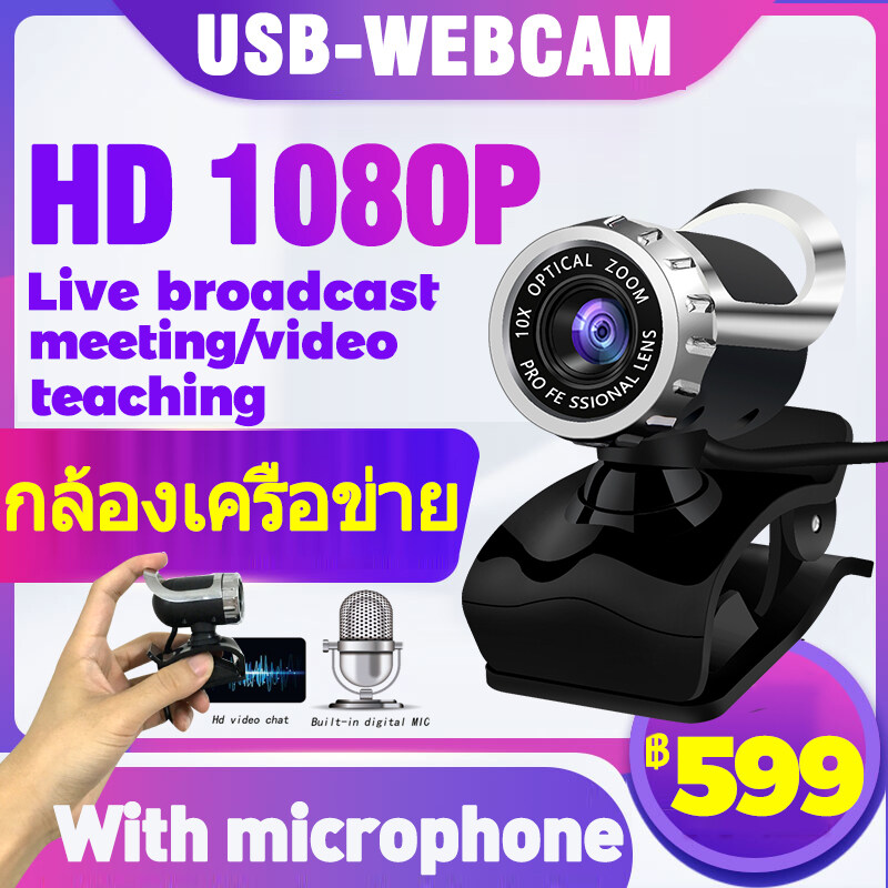 Webcams กล้องเครือข่าย สายพ่วง USB กล้องHDคอมพิวเตอร์ ทำไลฟ์ เว็บแคม TV