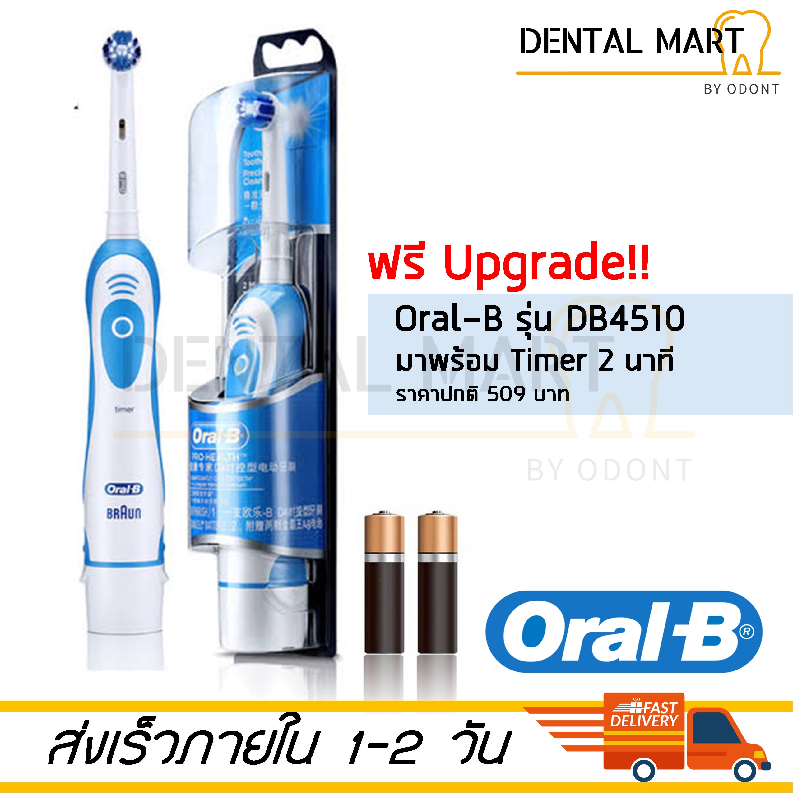 Oral-B แปรงสีฟันไฟฟ้า ออรัล-บี DB4010 Advance power 400