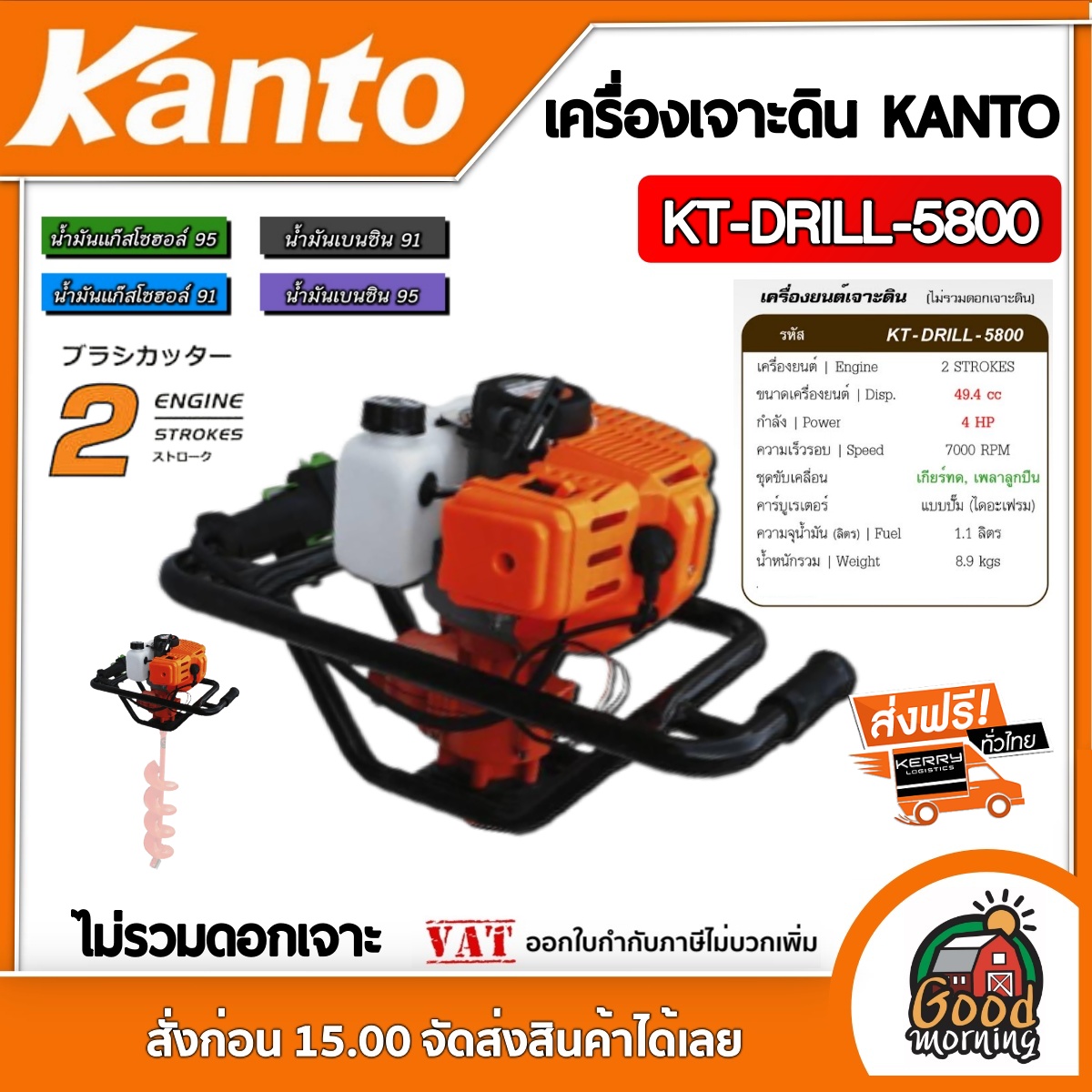 เครื่องเจาะดิน KANTO KT-DRILL-5800 *ไม่รวมดอกเจาะ* เคนโต้ เครื่องขุดหลุม เจาะดิน เปิดดิน เปิดหน้าดิน เครื่องยนต์เบนซิน 2 จังหวะ