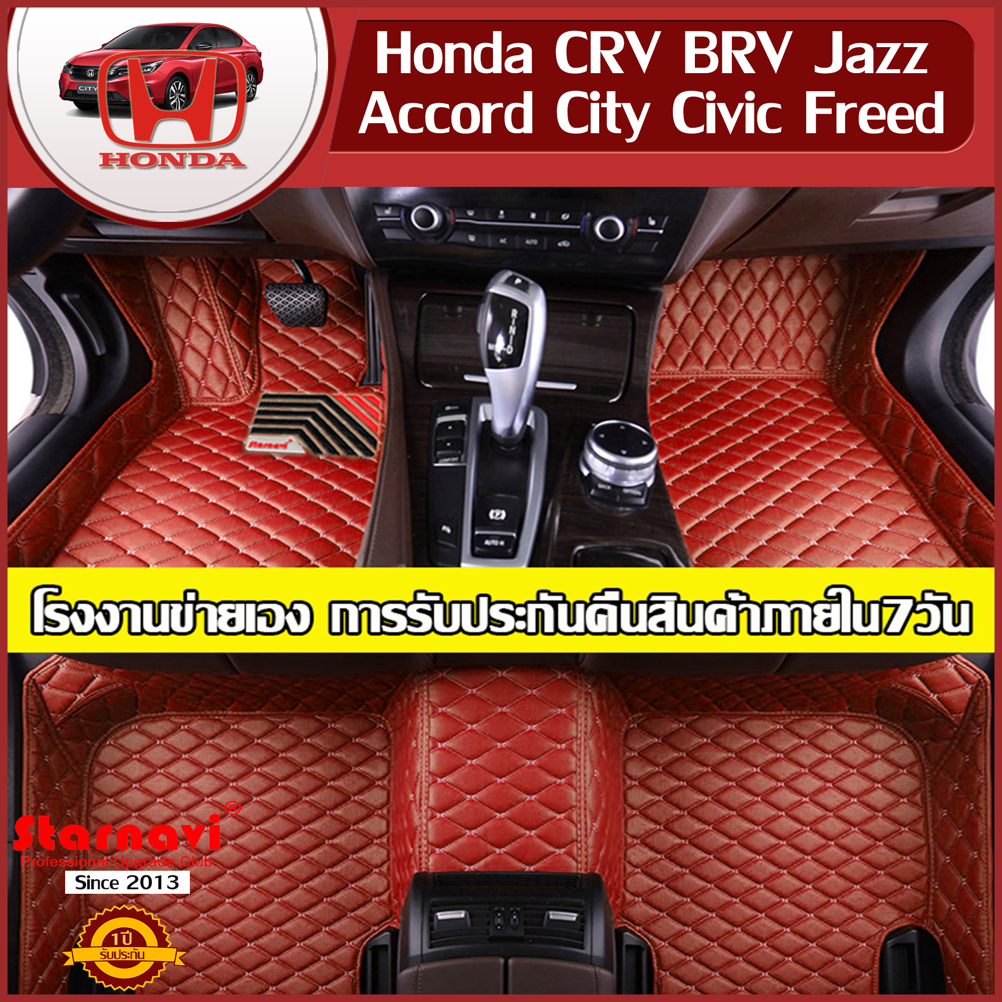 Starnavi พรมปูพื้นรถยนต์ อุปกรณ์ภายในรถ โรงงานผลิตของไทย Honda HRV CRVG5 7ที่นั่ง CRVG4  Accord Jazz CivicFB CivicFK CivicFD City BRV7ที่นั่ง Freed การรับประกันคืนภายใน7วัน
