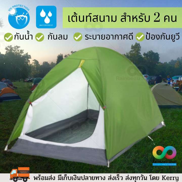 ขาย เต็นท์สนาม สำหรับ 2 คน ARPENAZ (สีเขียว) เต็นท์สนาม เต็นท์เดินป่า เต็นท์นอน เต้นท์สนาม แคมปิ้ง กางเต้นท์