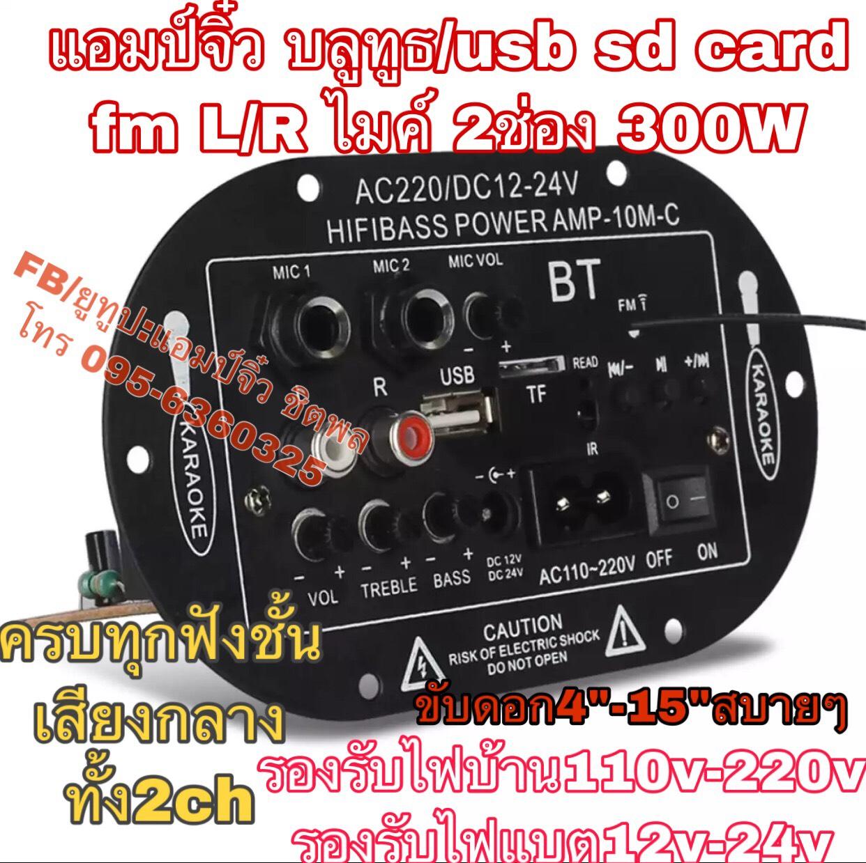 แอมป์จิ๋ว เครื่องขยายเสียง บลูทูธ 300W เสียงกลางทั้ง2CH