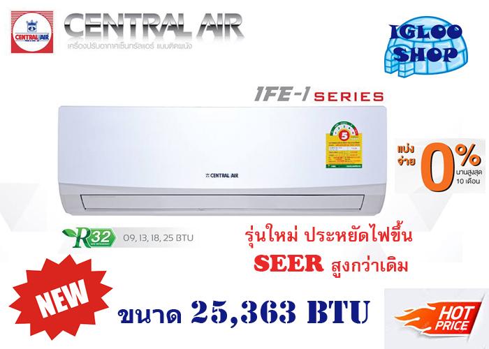 CENTRAL AIR รุ่น IFE แอร์ติดผนัง 25363 BTU ***ผ่อนชำระ 0% ได้สูงสุด 10 เดือน