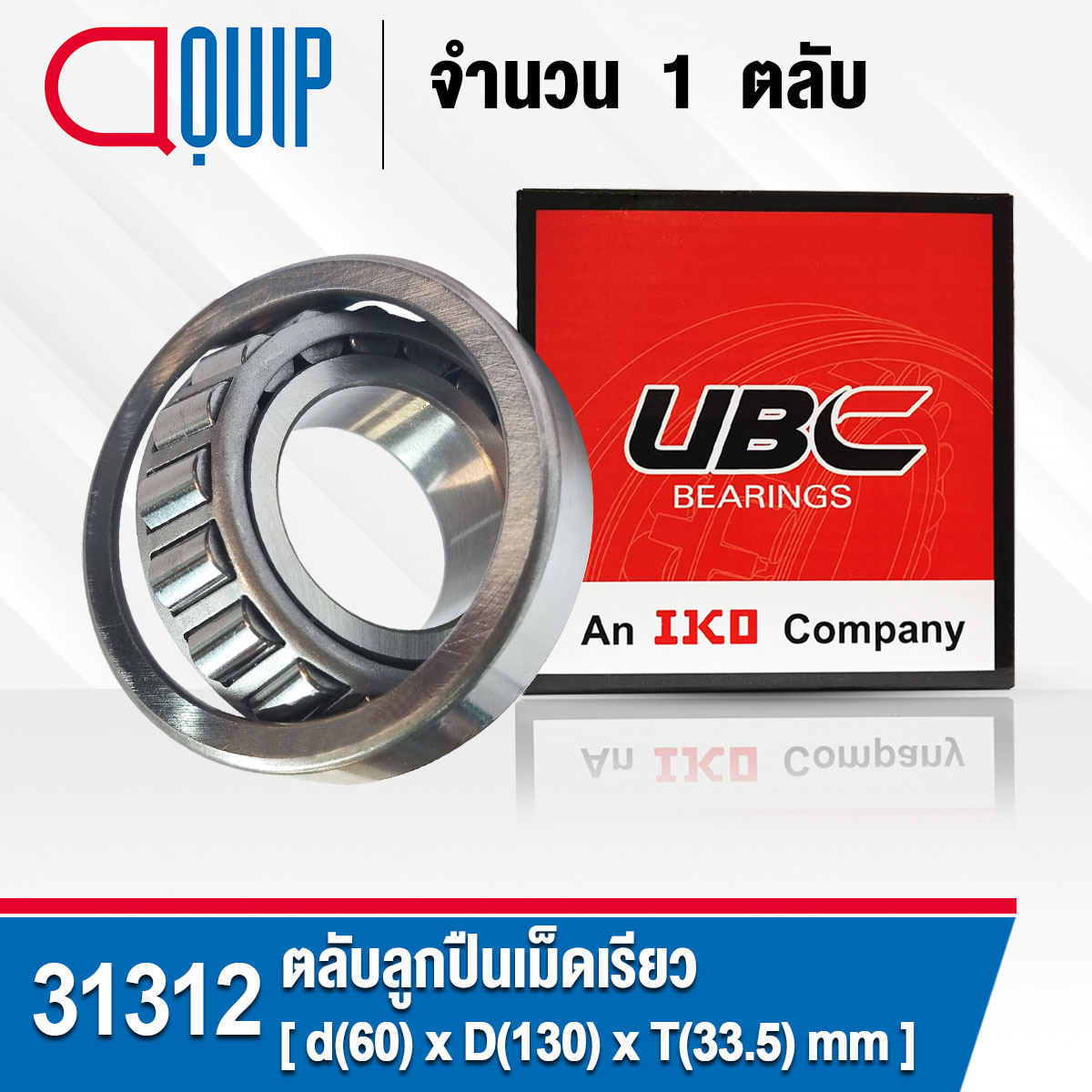 31312 UBC ตลับลูกปืนเม็ดเรียว สำหรับงานอุตสาหกรรม รอบสูง (TAPERED ...