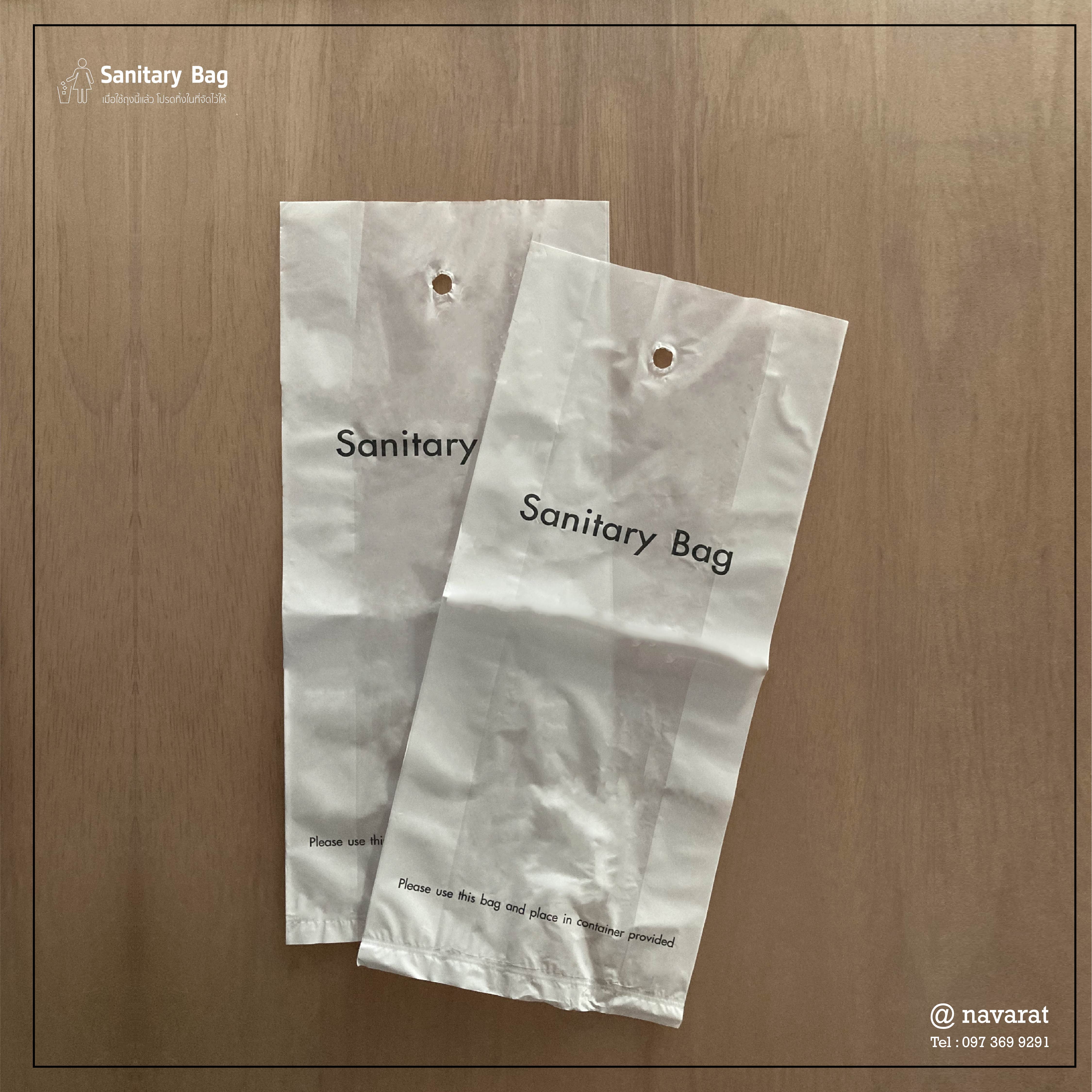 ถุงใส่ผ้าอนามัย พลาสติกขาวขุ่น Sanitary Bag ราคา 0.60 บาท/ชิ้น [บรรจุ ...
