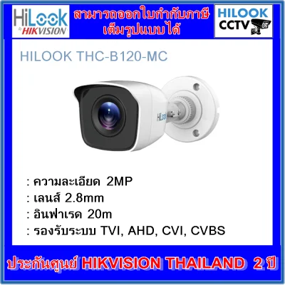 กล้องวงจรปิดไฮลุค HILOOK THC-B120-MC 2MP 2.8mm