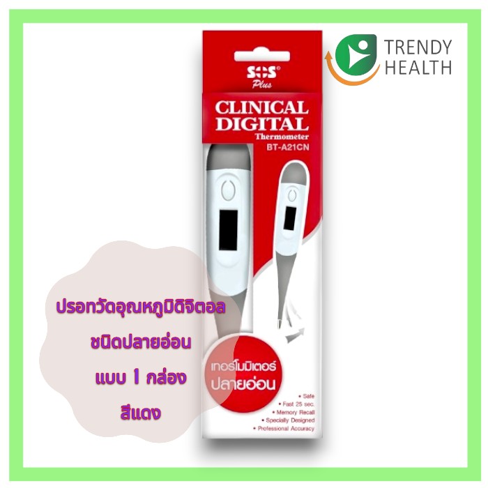SOS Plus Clinical Digital Thermometer BTA21CN เอส โอ เอส พลัส ดิจิตอล