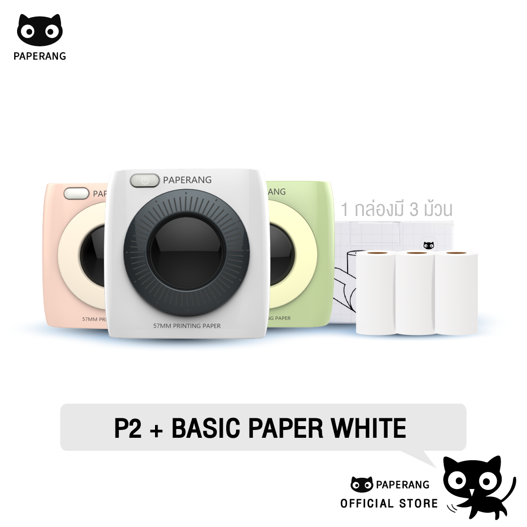 [ซื้อคู่คุ้มกว่า] Paperang P2 เปเปอร์แรง พร้อม กระดาษสีขาวเบสิค Paperang P2 and basic white paper