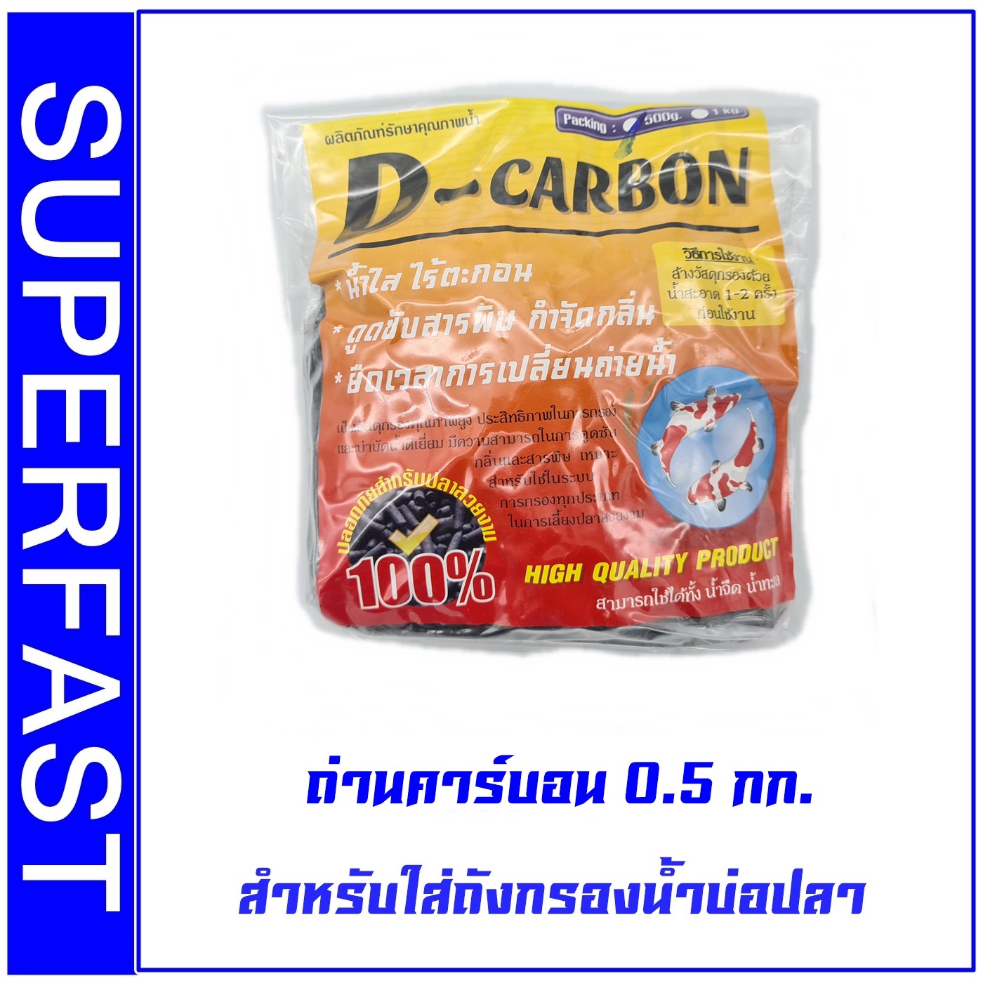 Carbon ถ่านคาร์บอน สำหรับกรองน้ำบ่อปลา ขนาด 500 กรัม