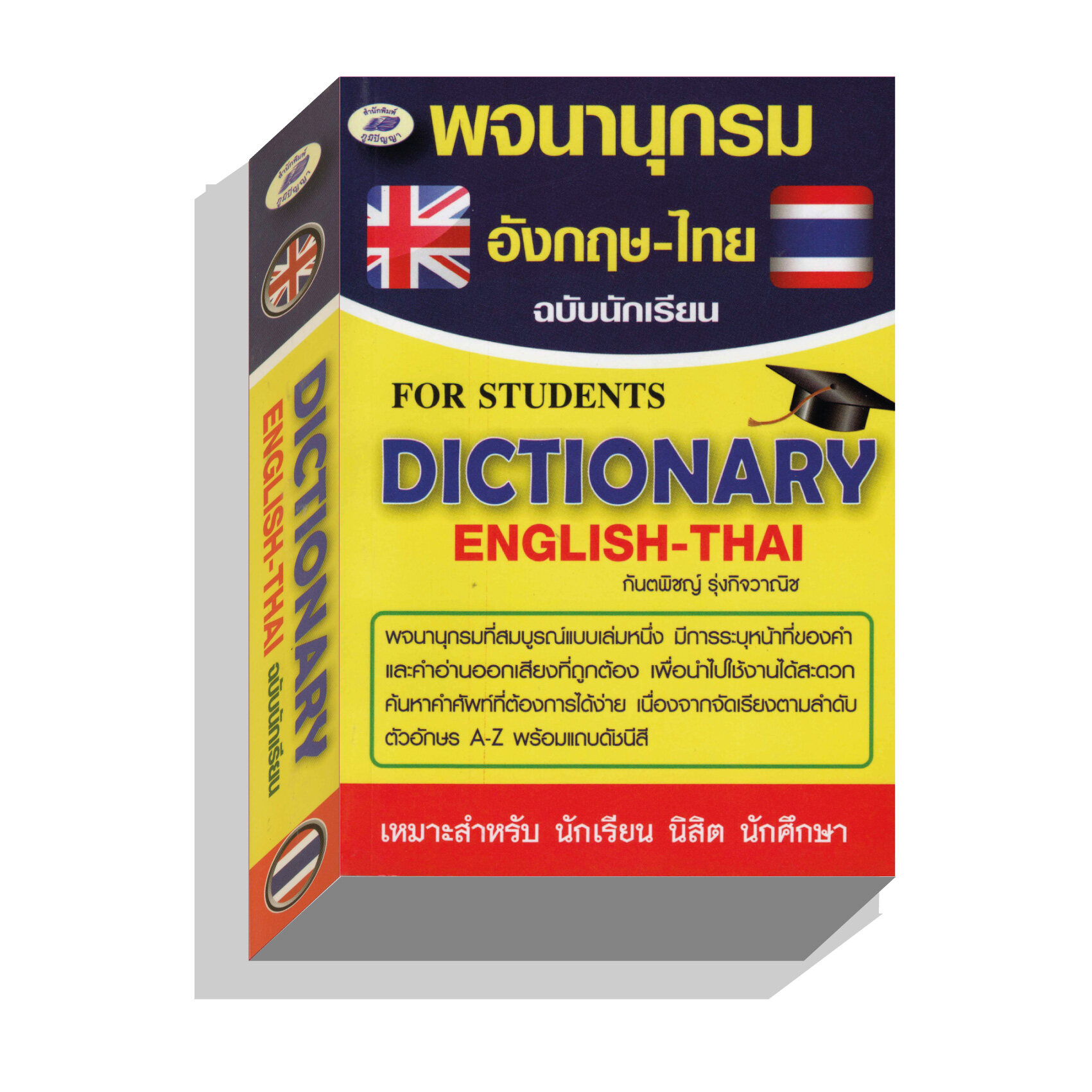 พจนานุกรมอังกฤษไทย80บ.(5788)