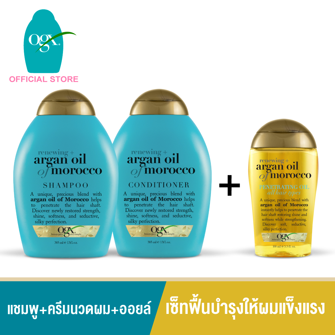 OGX Argan Oil Set 3 pieces โอจีเอ็กซ์ รีนิววิ่ง + อาร์แกน ออยล์ ออฟ โมร็อกโก เซ็ตแชมพู คอนดิชั่นเนอร์ และ โอจีเอ็กซ์ รีนิววิ่ง + อาร์แกน ออยล์ ออฟ โมร็อกโก เพเนเทรตติ้ง ออยล์ 100 มล.