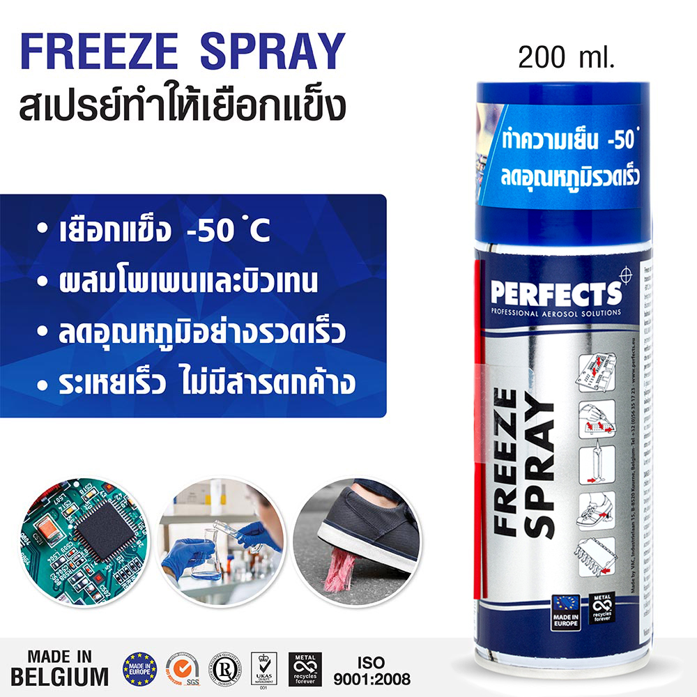 PERFECTS Freeze Spray 200ml. สเปรย์ทำให้เยือกแข็ง BLUE