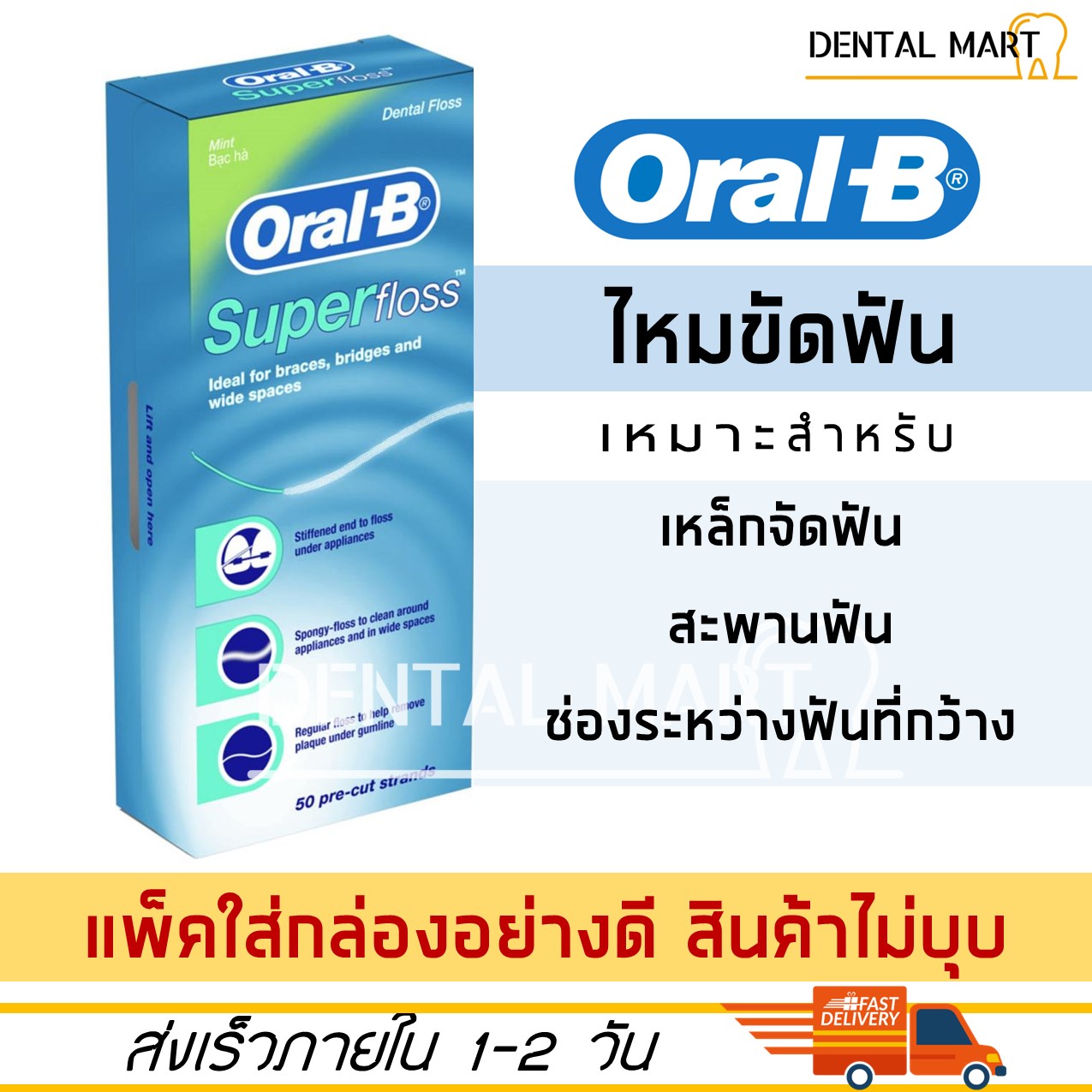 Oral-B Superfloss ไหมขัดฟัน ออรัล-บี ซุปเปอร์ฟลอส มินท์ Super Floss 50 ...