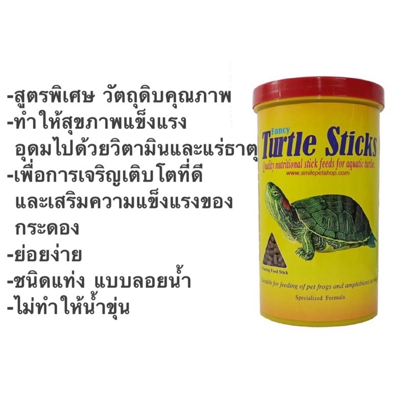 Classica Fancy Turtle Sticks 1100ml./420 g.(อาหารเต่าน้ำฝาแดง)