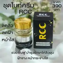 ภาพขนาดย่อของภาพหน้าปกสินค้าแท้ พร้อมส่ง  RCC NIGHT CREAM จาก BRAND B WHITE บำรุงผิวสวยยามค่ำคืน 1 เซ็ต มี 2กระปุก จากร้าน Platinum2shop บน Lazada ภาพที่ 4