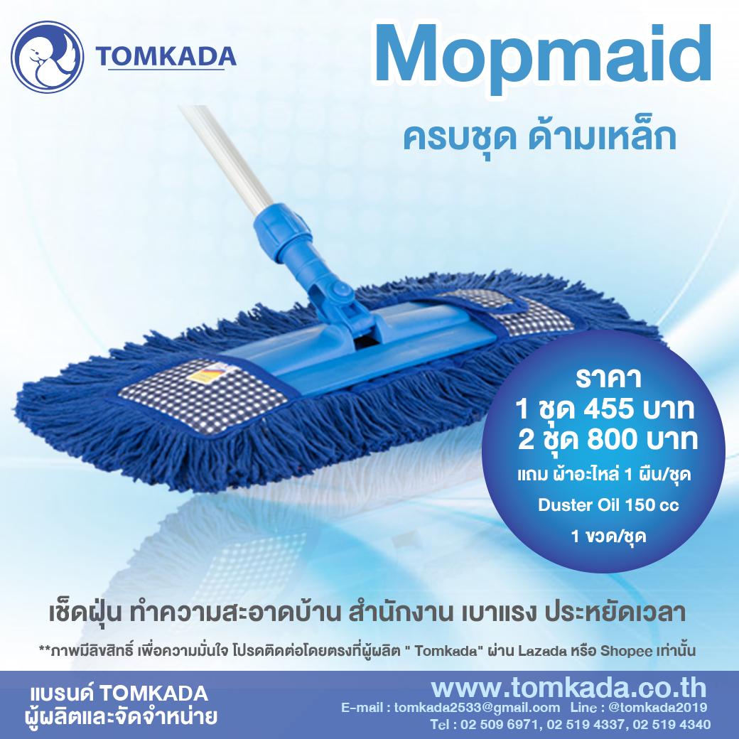 Tomkada - Mop Maid ด้ามเหล็ก (1 ชุด)