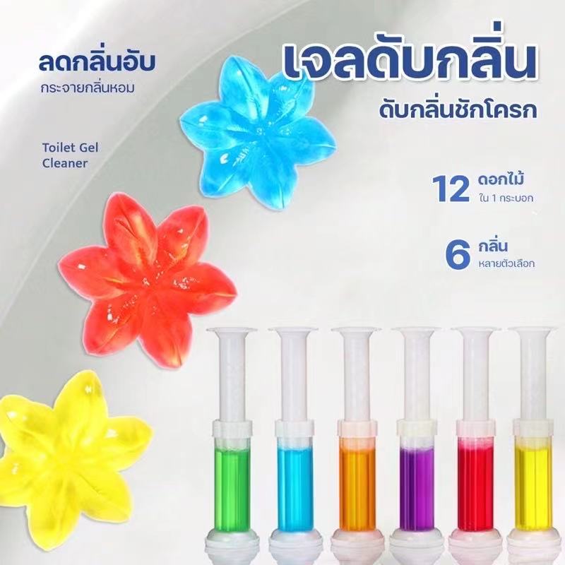 เจลดับกลิ่นชักโครก Toilet Gel Cleaner เจลหอม ดับกลิ่นห้องน้ำ เจลทำความสะอาด เจลลดคราบ ชักโครก  น้ำยาทำความสะอาด