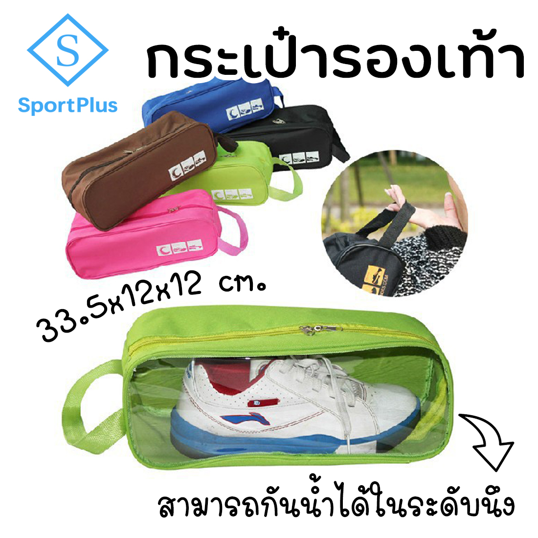 SportPlus กระเป๋าใส่รองเท้าฟุตบอล กันน้ำ มีหูหิ้ว กระเป๋าใส่รองเท้า กระเป๋าเอนกประสงค์ กันน้ำได้เป็นอย่างดี Football Shoes Bag