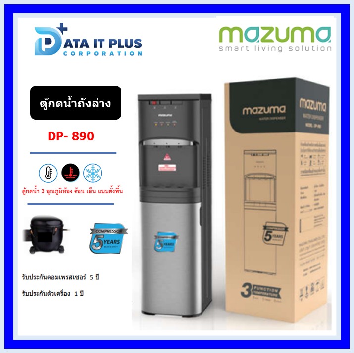 mazuma ตู้กดนํ้าดื่ม DP890 SERIES แบบตั้งพื้น 3 อุณหภูมิ ร้อน, เย็น