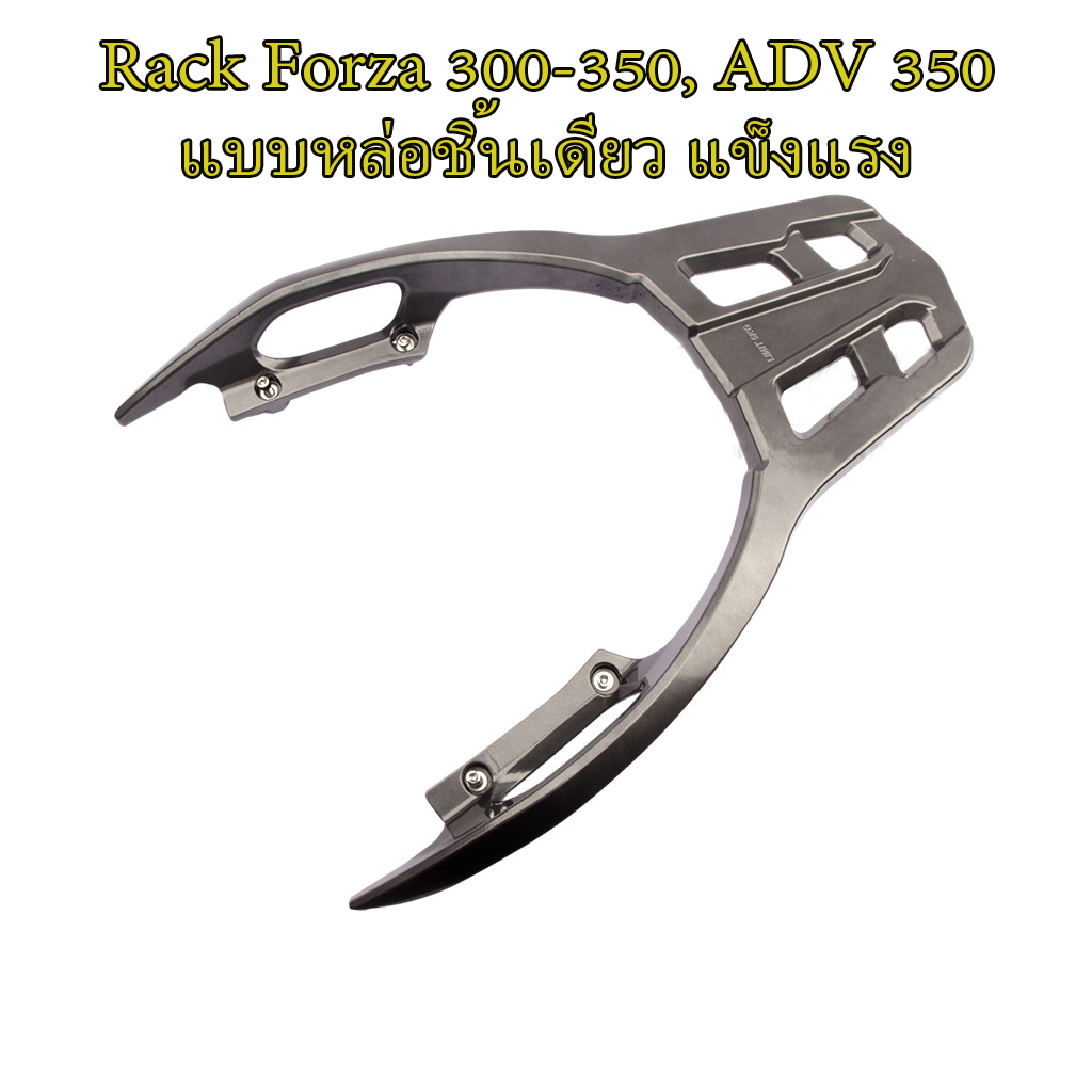 แบบหล่อชิ้นเดียว แข็งแรง Rack Forza 300-350, ADV 350 แบบหล่อชิ้นเดียว ...