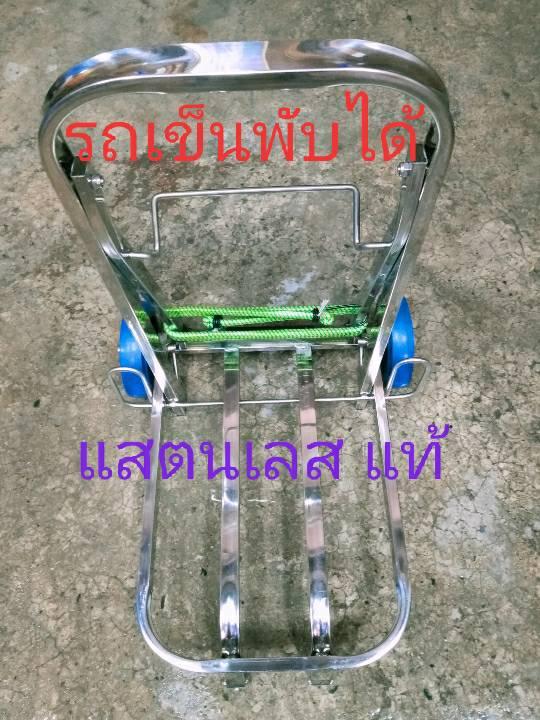 รถเข็นของ พับได้ แสตนเลสแท้