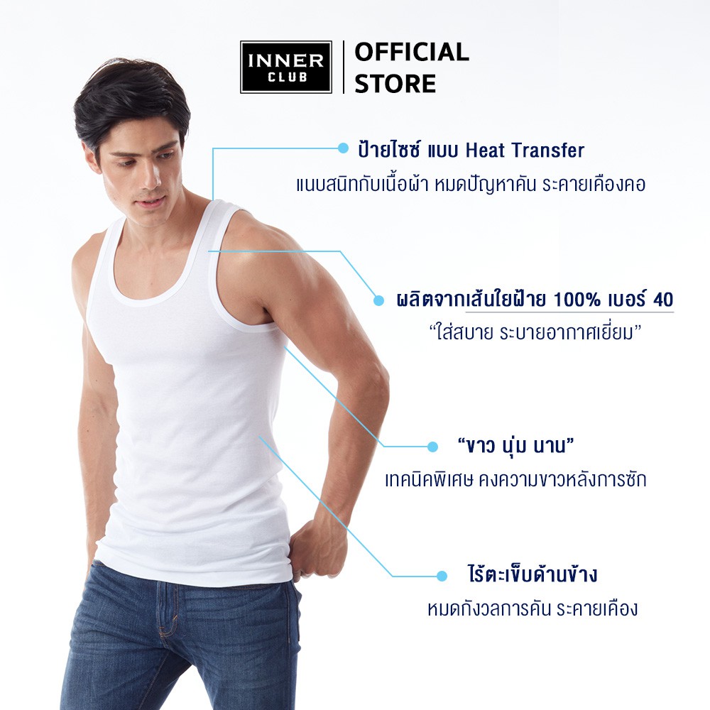 Inner Club เสื้อกล้ามชาย ผ้าคอตตอน 100% (1 ตัว)