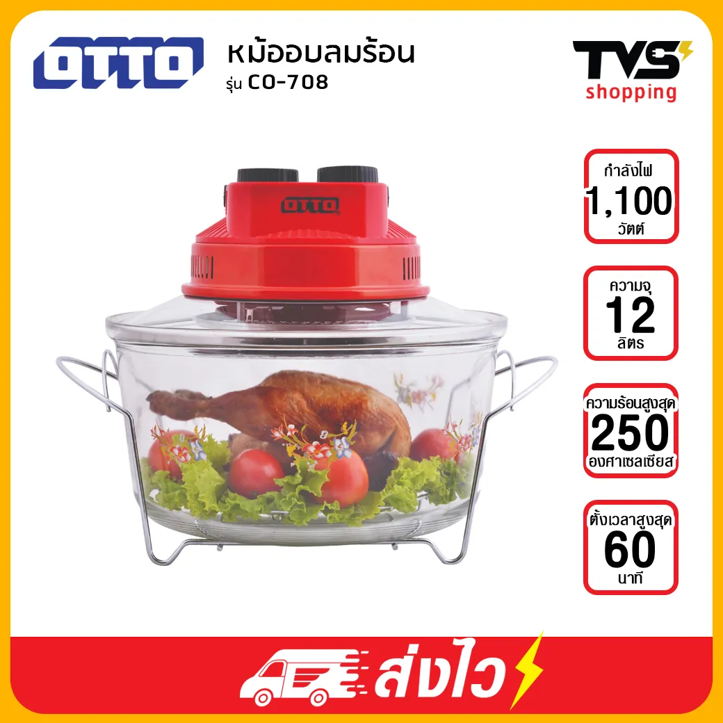 Otto หม้ออบลมร้อน รุ่น CO-708 ขนาด 12 ลิตร