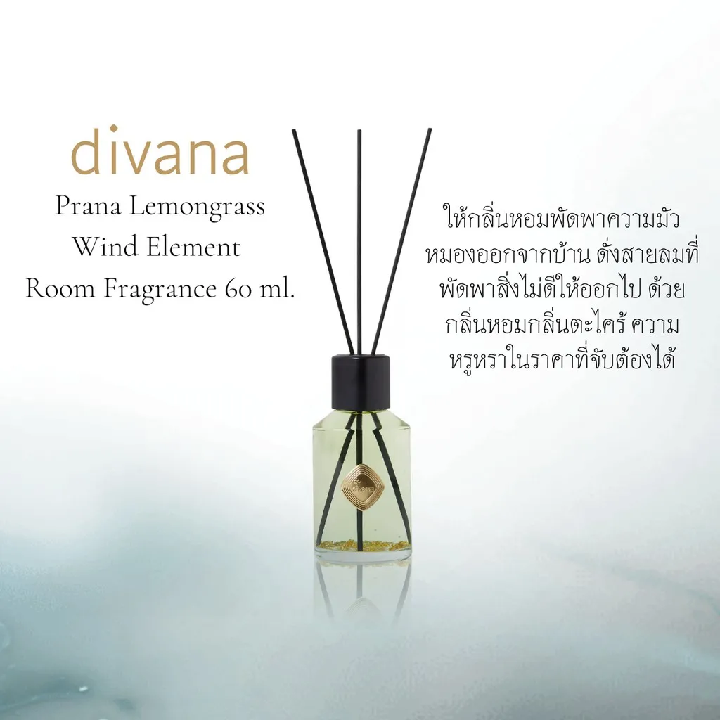 Hot Sale ดีวาน่า น้ำมันหอมระเหยกลิ่นตะไคร้ Prana Lemongrass Wind Element Room Fragrance 60 ml ราคาถูก เทียนหอม เทียนหอมคริสมาส