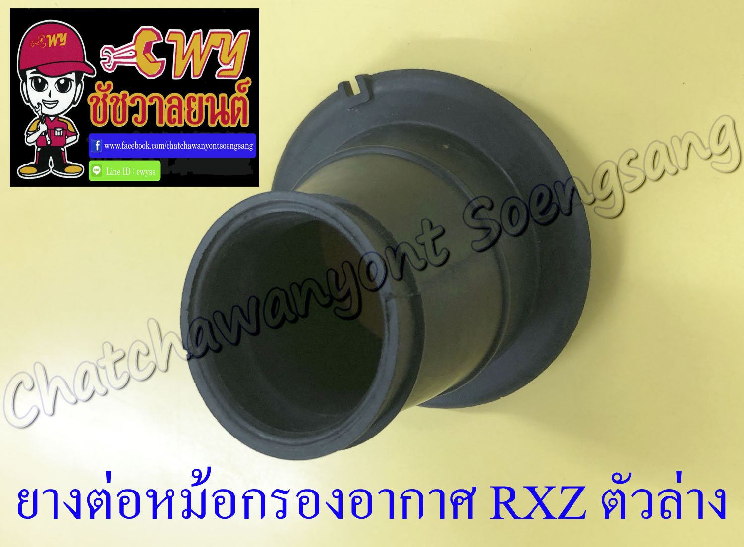 ยางต่อหม้อกรองอากาศ RXZ ตัวล่าง (7084)