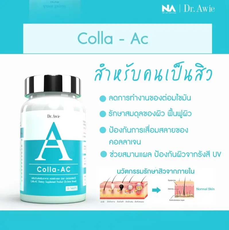 ภาพสินค้าDr.awie Colla AC 1 กระปุก 30 แคปซูล จากร้าน Dr.Awie x The Na  บน Lazada ภาพที่ 2