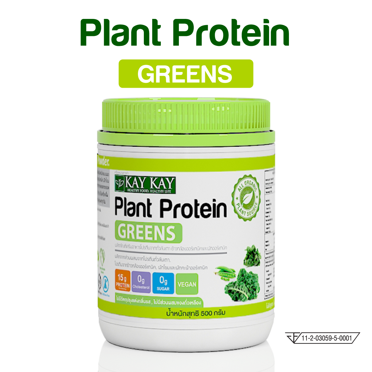 โปรตีนจากพืชออร์แกนิค สูตรกรีนส์ KAY KAY Organic Plant Protein Greens ผสมผักเคล ผักโขม [วีแกน]