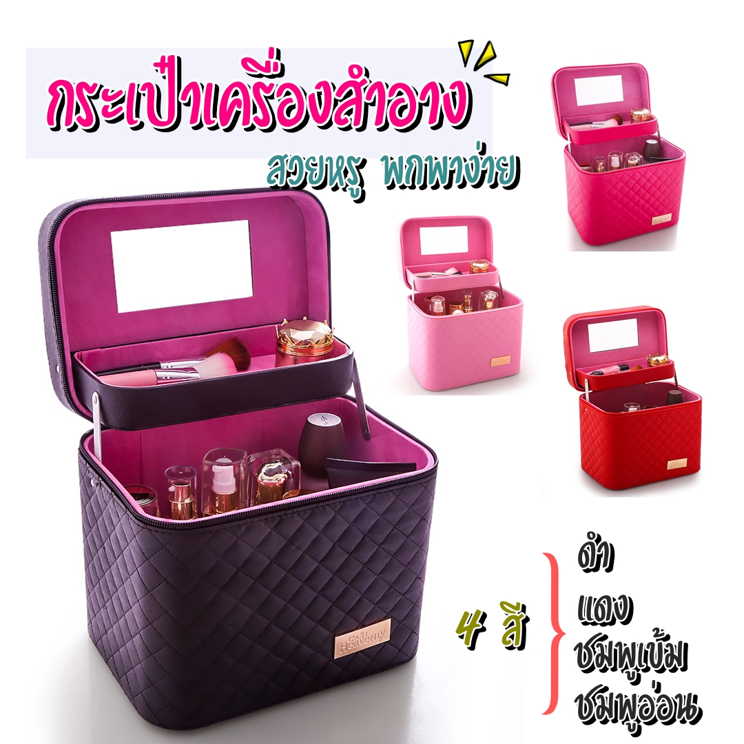 กล่องเก็บเครื่องสำอางสำหรับพกพา สวยหรู Cosmetic Box มี 4 สีให้เลือก  กระเป๋าเดินทาง กระเป๋าผู้หญิง กระเป๋าแฟชั่น