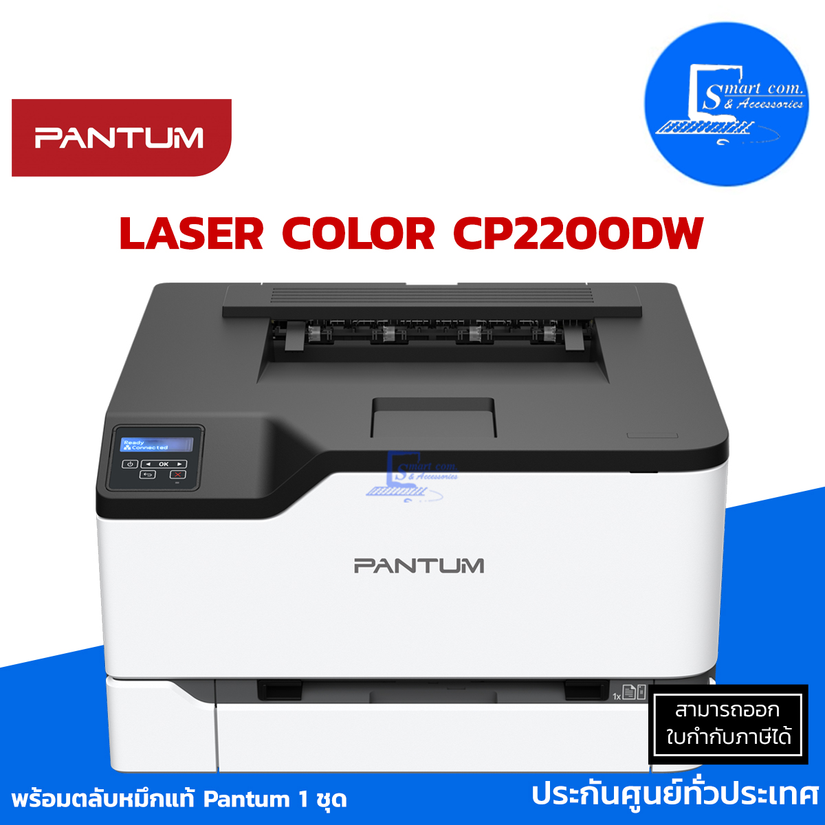 PANTUM CP2200DW Laser Colour Printer Print only/ Wifi เครื่องพิมพ์
