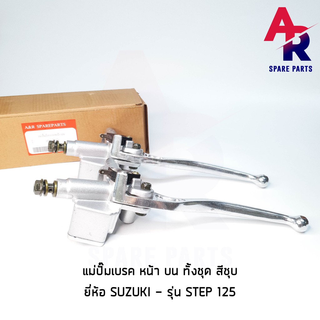 ลดราคา (ติดตามลด 200 บาท) ปั๊มหน้า SUZUKI - STEP125 ปั๊มเบรค ปั้มบนสเต็ป125 ทั้งชุด 1 ชิ้น/กล่อง เกรดอย่างดี #ค้นหาเพิ่มเติม คันสตาร์ท HONDA สายพาน YAMAHA สวิทช์กุญแจ HONDA กุญแจล็อคเบาะ ก๊อกน้ำมัน