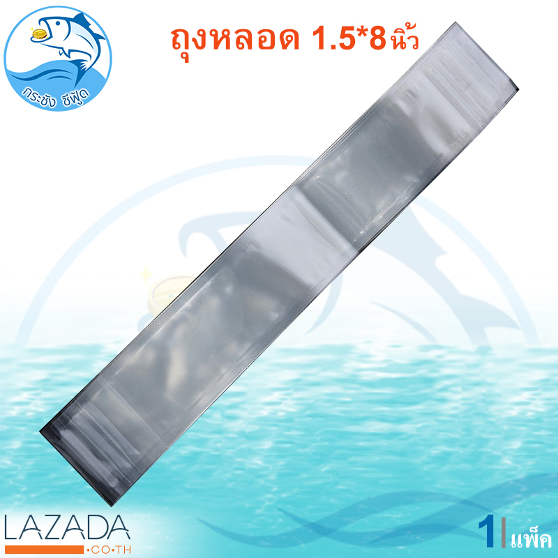 ถุงหลอด 1.5x8 นิ้ว 1กิโล ถุงหลอดใส ถุงแก้วใส ถุงพลาสติกใส ถุงพลาสติก ถุง พลาสติก ถุงแก้วพลาสติก ถุงวุ้น ถุงแหนม ถุงไอติม ถุงใส่ถั่ว