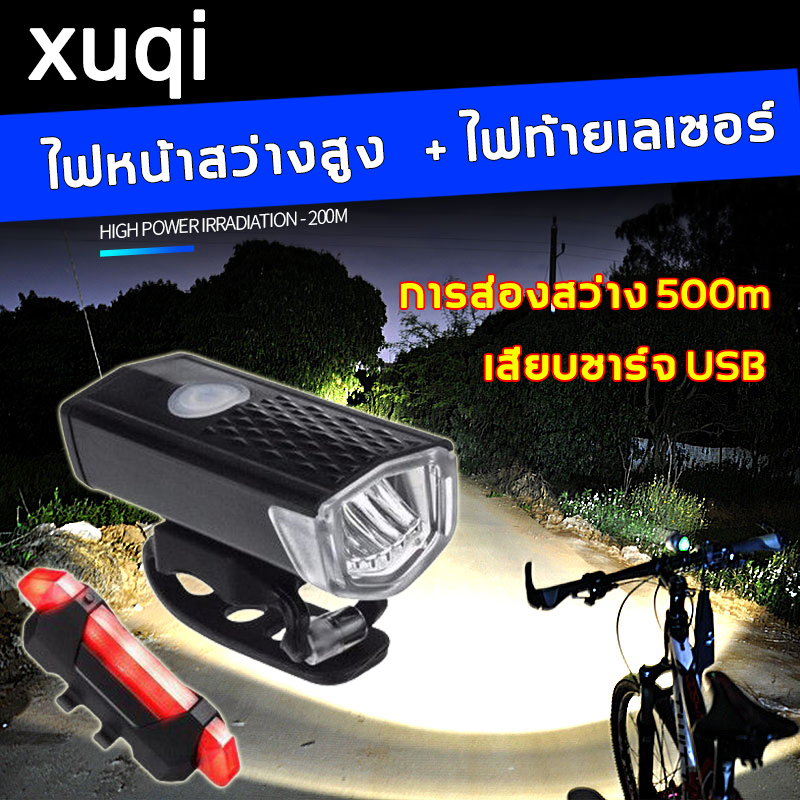 ของแท้100% xuqi  ไฟจักรยาน หน้า+หลัง (1 ชุด) ชาร์จไฟ USB+ IPX4 ไฟLED ไฟหน้าติดจักรยาน ไฟท้ายจักรยาน ไฟติดรถจักรยาน ไฟหน้าจักรยาน ไฟติดหน้ารถจักรยาน ไฟหลังจักรยาน Bicycle LED Light