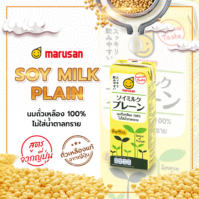Marusan นมถั่วเหลือง มารูซันไม่ผสมนมผง สไตล์ญี่ปุ่น ไม่มีน้ำตาล เพื่อสุขภาพ 250ml./กล่อง (24 กล่อง)