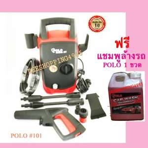 POLOเครื่องฉีดน้ำแรงดันสูง 100 บาร์ รุ่น WARRIER 101 High Pressure Cleaner by DEESHOPPING4965