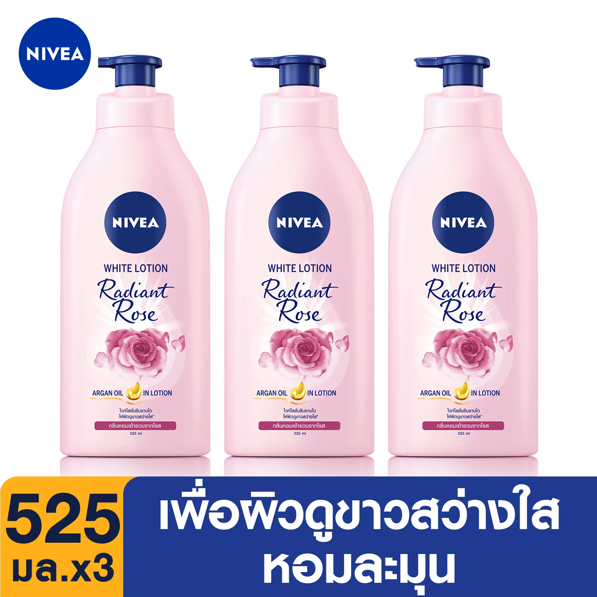 นีเวีย โลชั่น เรเดียนท์ โรส ไวท์ 525 มล. 3 ชิ้น NIVEA Radiant Rose White Lotion 525 ml. 3 pcs. (ครีม, ครีมบำรุงผิว, มอยเจอร์ไรเซอร์, โลชั่น น้ำหอม, ครีมทาผิว)