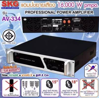 KG เพาเวอร์แอมป์16000W.PM.PO เครื่องขยายเสียง รุ่น AV-334 (สีดำ-หน้าเงิน)