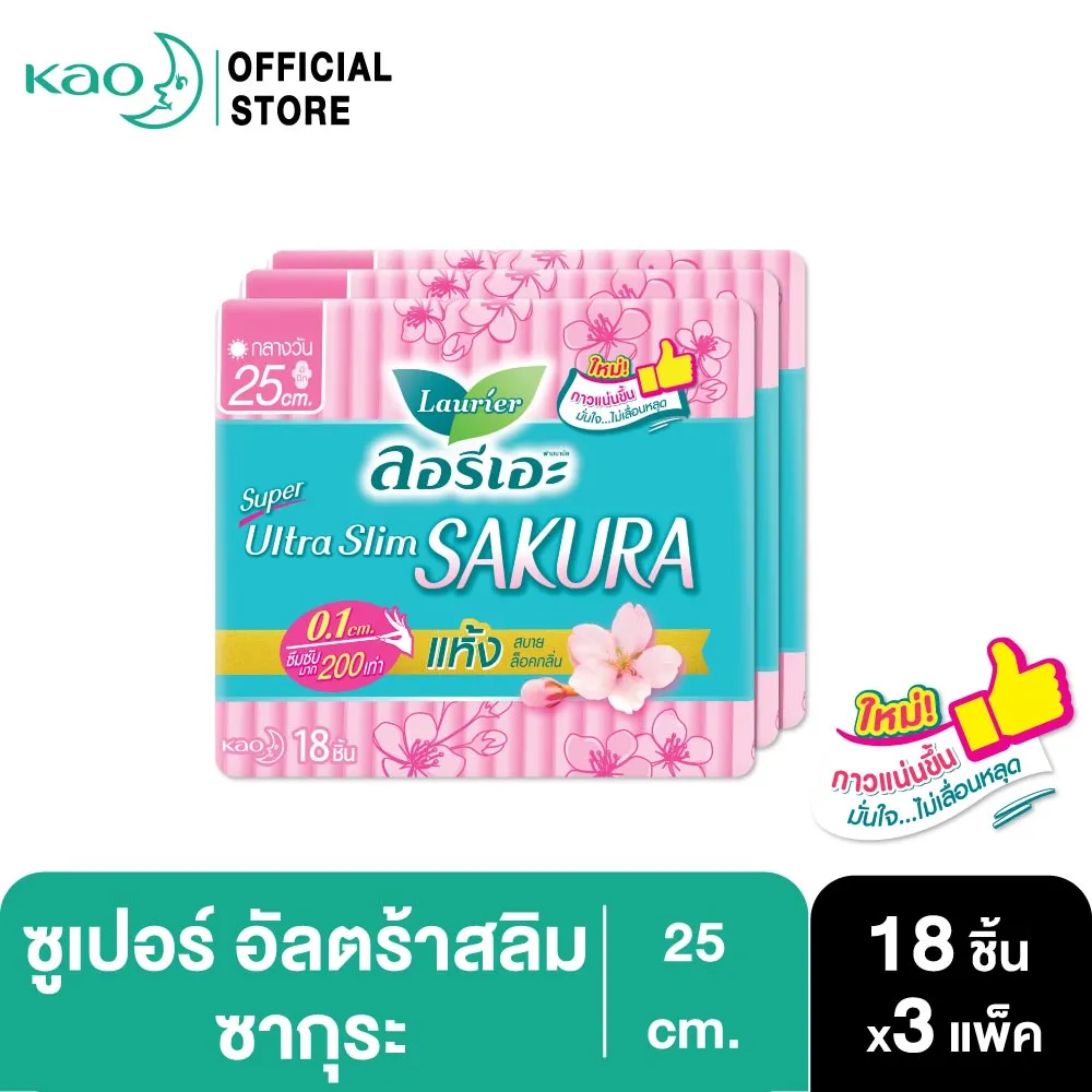 ผ้าอนามัย ลอรีเอะ ซูเปอร์ อัลตร้า สลิม ซากุระ กลางวัน บางเฉียบ 0.1 ยาว 25 ซม. มีปีก 18 ชิ้น x3 (Sanitary napkin,ผ้าอนามัย กลิ่นซากุระ) ของแท้