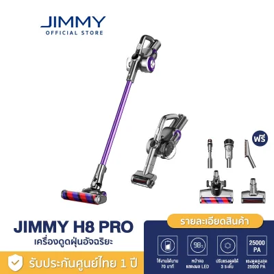 JIMMY H8Pro Cordless Vacuum Cleaner เครื่องดูดฝุ่นไร้สาย จอแสดงผลLED