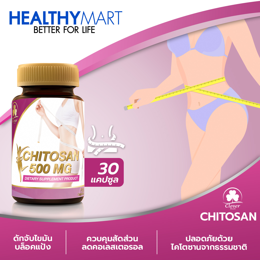 Clover Plus ไคโตซาน 500 mg. ผลิตภัณฑ์เสริมอาหารไคโตซาน Chitosan 500 mg. (30 Capsules)