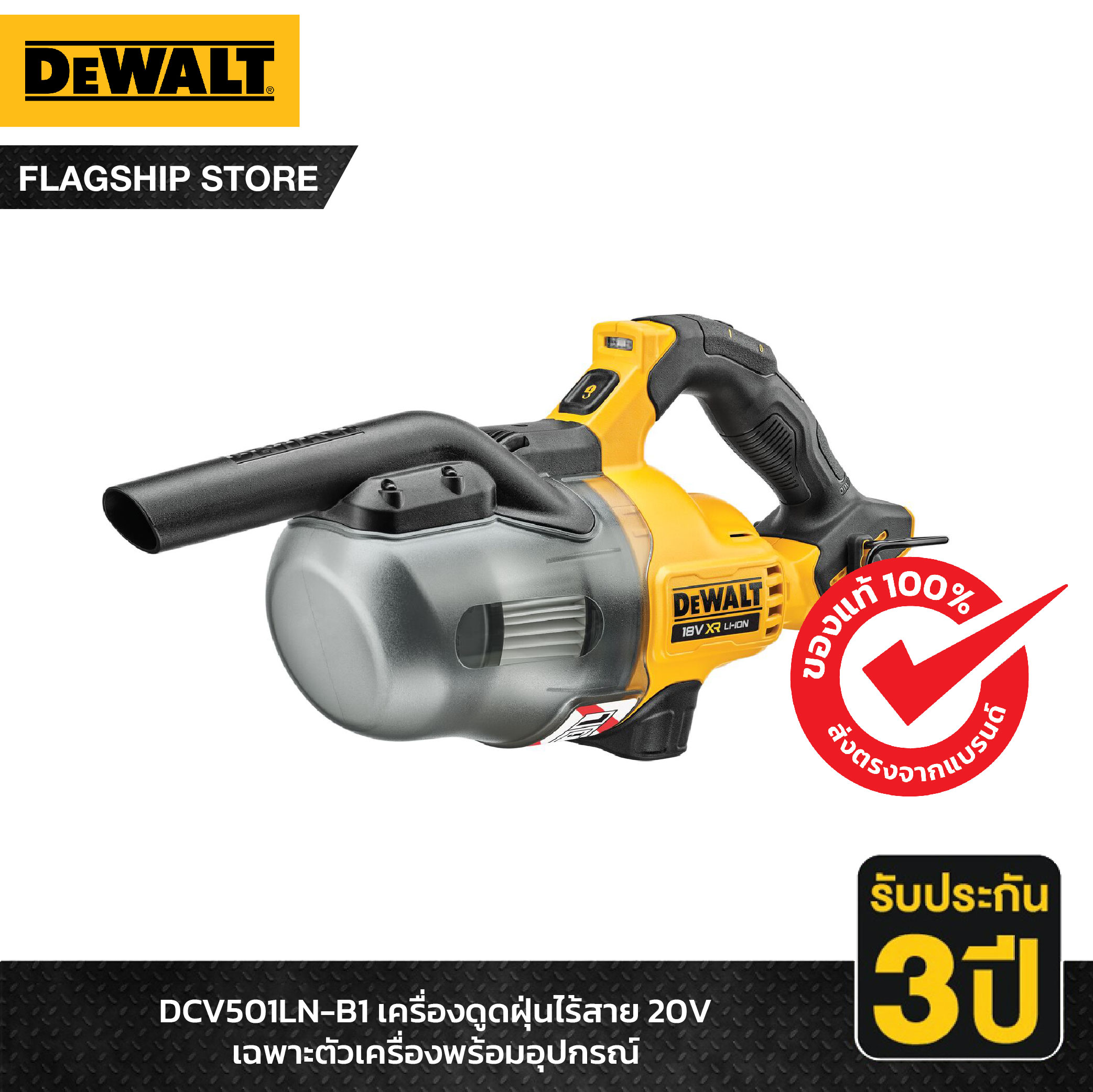 DEWALT เครื่องดูดฝุ่นไร้สาย 20V เฉพาะตัวเครื่องพร้อมอุปกรณ์ รุ่น DCV501LN-B1 ราคา 4,480 บาท*ส่งฟรี