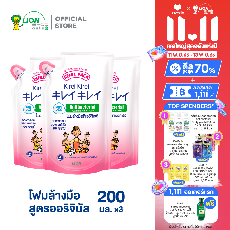 KIREI KIREI โฟมล้างมือ คิเรอิ คิเรอิ สูตรออริจินัล (ถุงเติม) 200 มล. 3 ถุง